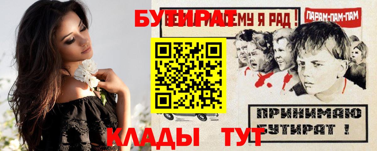 БУТИРАТ буратино  Вход с VPN  Губкин 