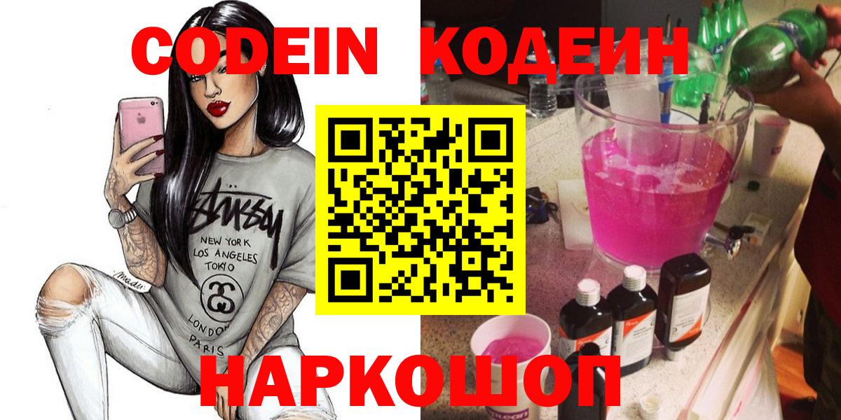 Codein Purple Drank  Кодеин Purple Drank  Губкин  Вход с VPN 