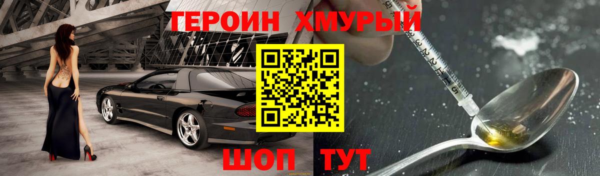 ГЕРОИН герыч Губкин