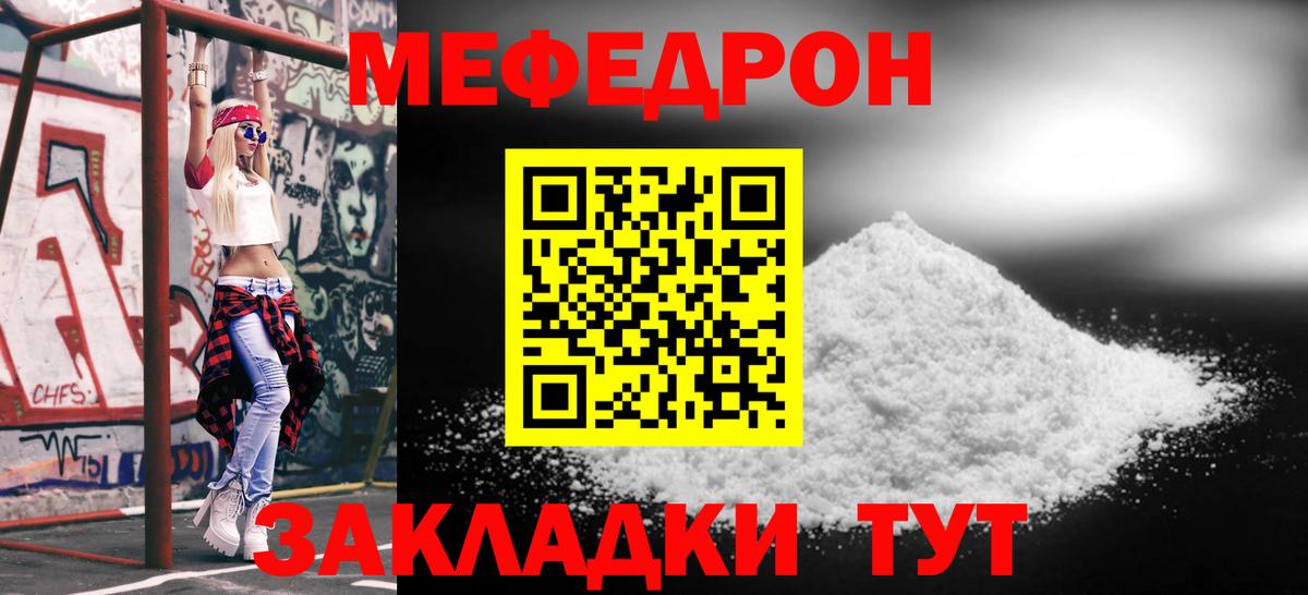 Меф мяу мяу мука Губкин