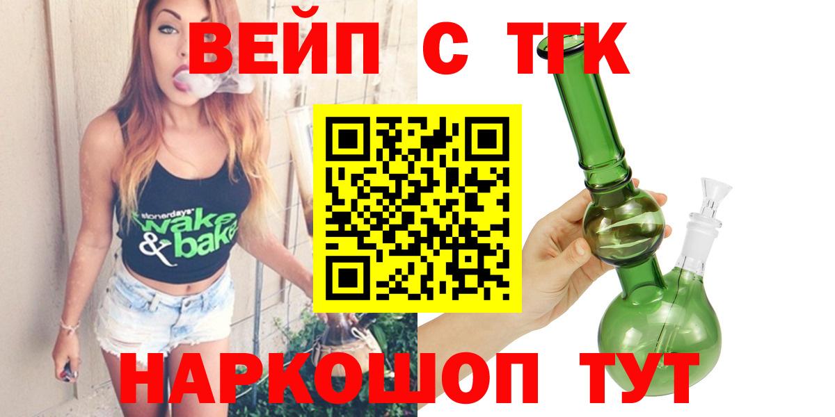 Губкин  ТГК вейп  Вход с VPN 
