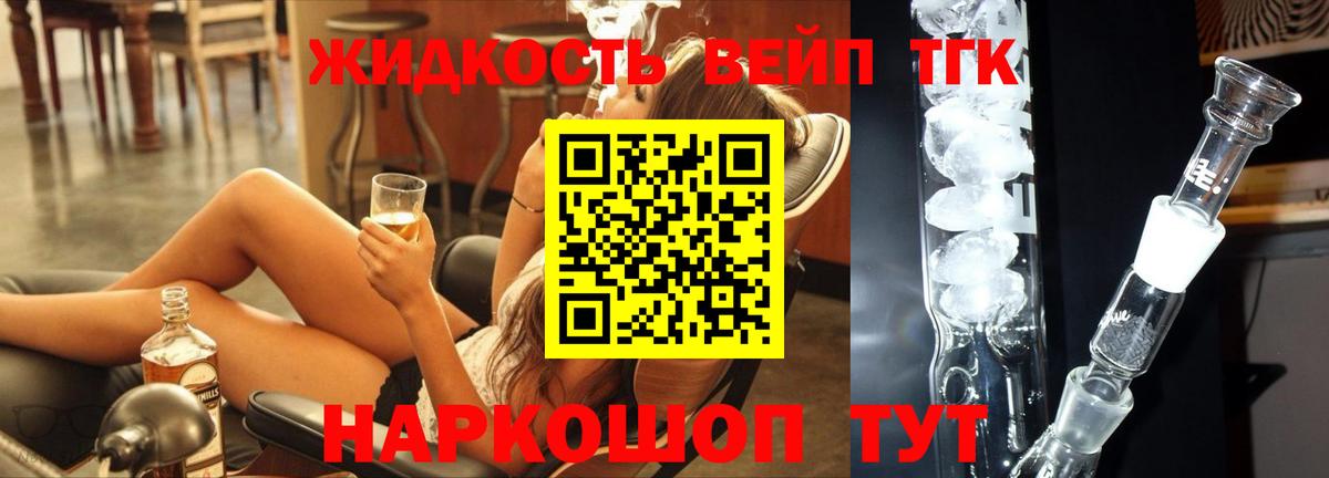 ТГК жижа Губкин